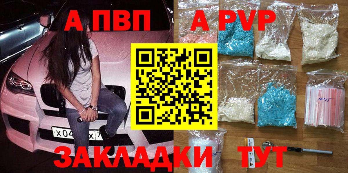 купить закладку  Alpha PVP СК  Вход с VPN  Советск 