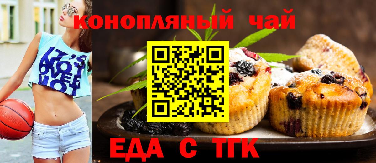 Еда ТГК марихуана  Вход с VPN  Советск 