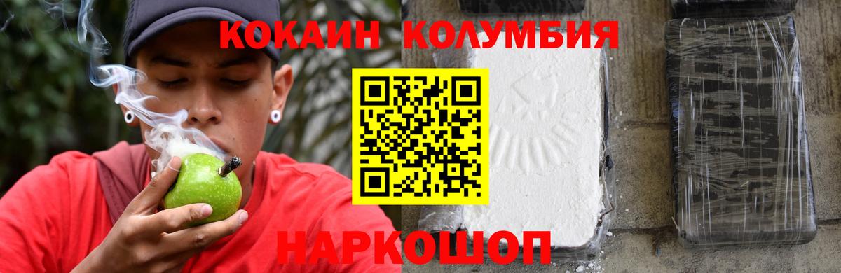 Кокаин Колумбийский Советск