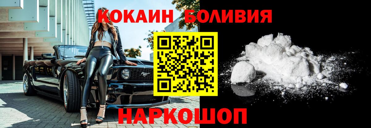 Кокаин Эквадор  Кокаин Перу  Вход с VPN  COCAIN  Советск 