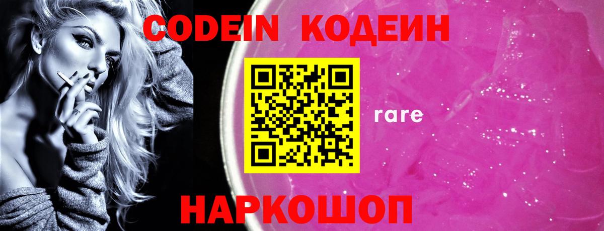 Кодеин напиток Lean (лин) Советск