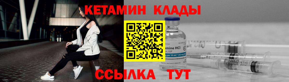 КЕТАМИН VHQ Советск