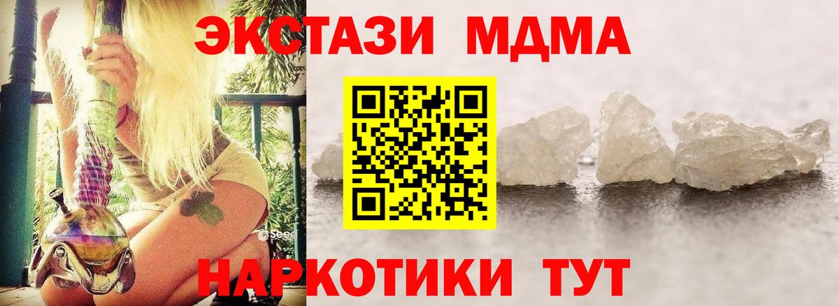 МДМА crystal  Вход с VPN  МДМА crystal  МДМА  Советск 