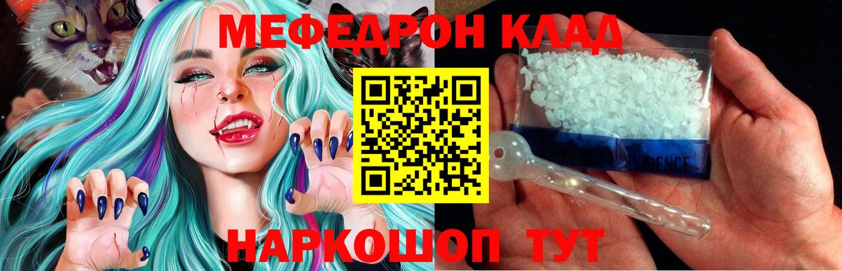 МЕФ мука  Мефедрон  Советск  Вход с VPN  МЯУ-МЯУ VHQ 