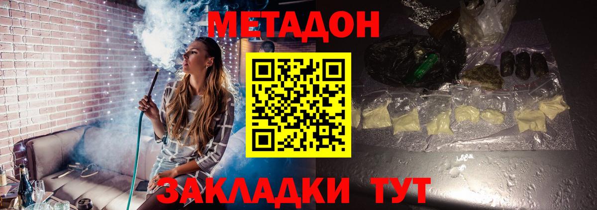 МЕТАДОН methadone  Вход с VPN  Советск  МЕТАДОН кристалл 