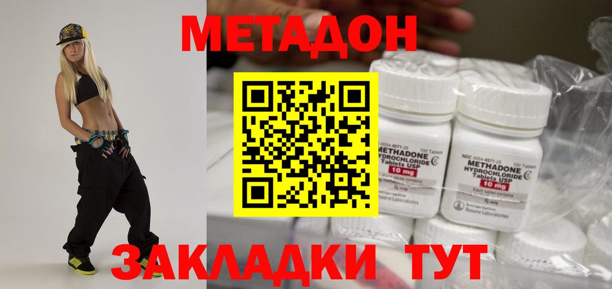 Метадон VHQ Советск