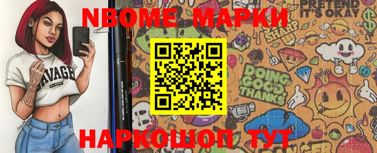 Марки N-bome 1500мкг  Вход с VPN  Марки 25I-NBOMe  Марки N-bome 1500мкг  Советск 