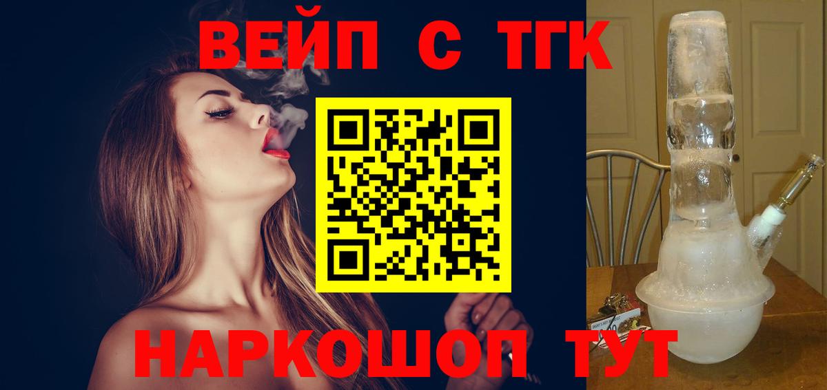 Советск  Дистиллят ТГК Wax  Вход с VPN  Дистиллят ТГК вейп 