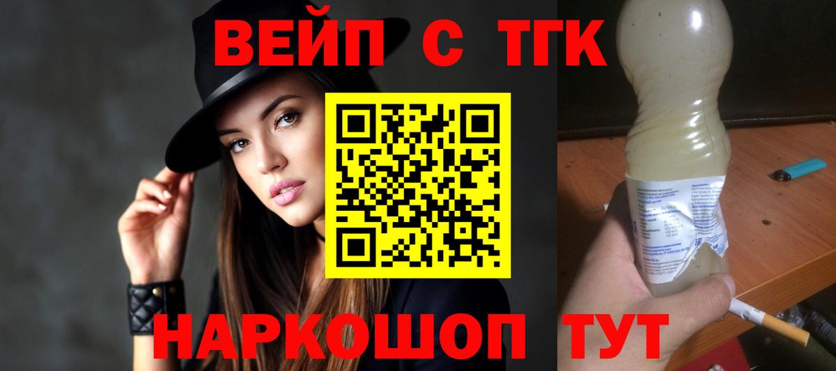 Дистиллят ТГК THC oil Советск